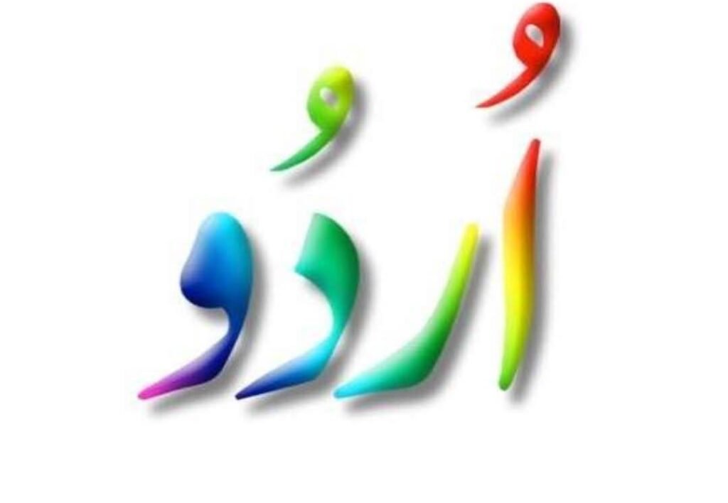 اردو کا سچا خادم: سہیل ساحل Urdu 1024x708