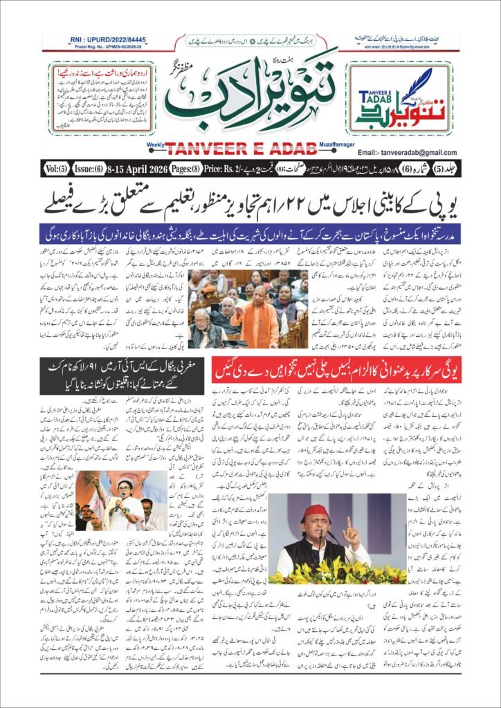 تنویر ادب