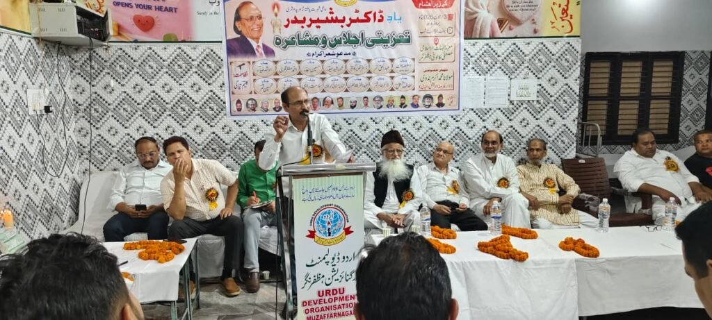 اردو ڈیولپمینٹ آرگنائزیشن کے زیر اہتمام ڈاکٹر بشیر بدر کی یاد میں "تعزیتی مجلس اور مشاعرہ" کا انعقاد whatsapp image 2026 06 06 at 7.47.17 pm (1)