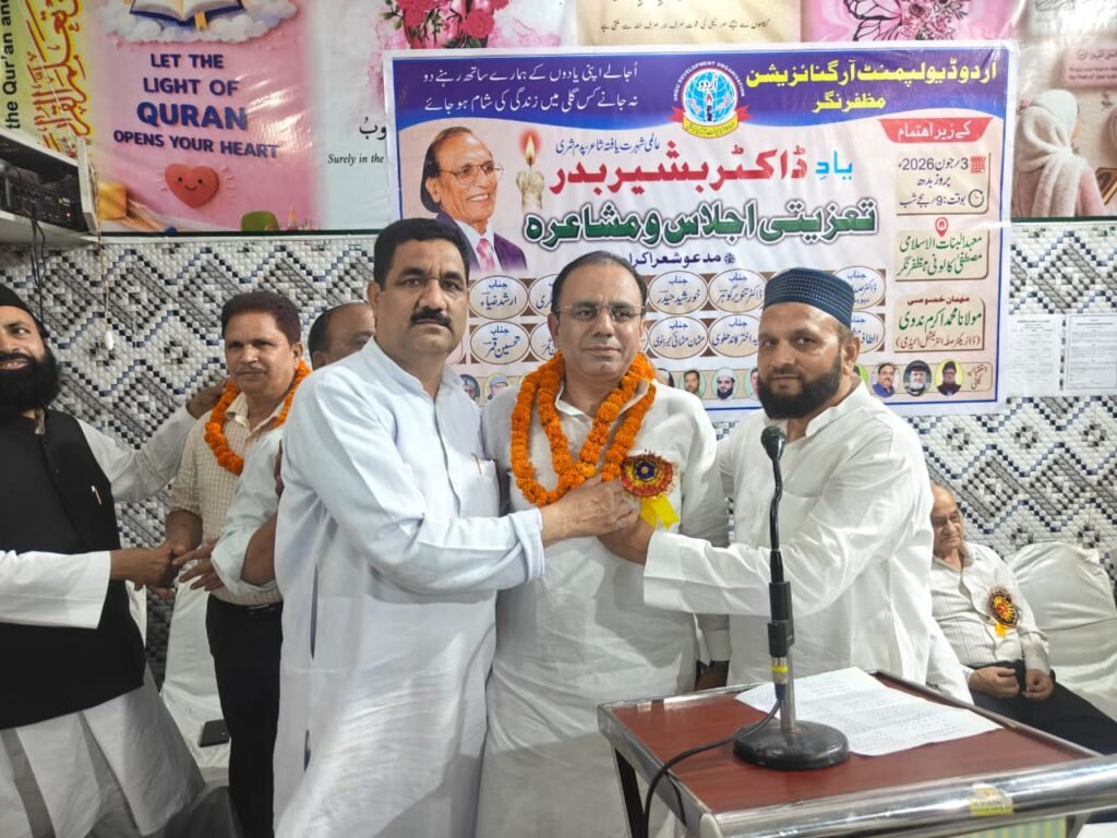 اردو ڈیولپمینٹ آرگنائزیشن کے زیر اہتمام ڈاکٹر بشیر بدر کی یاد میں "تعزیتی مجلس اور مشاعرہ" کا انعقاد whatsapp image 2026 06 06 at 7.48.06 pm