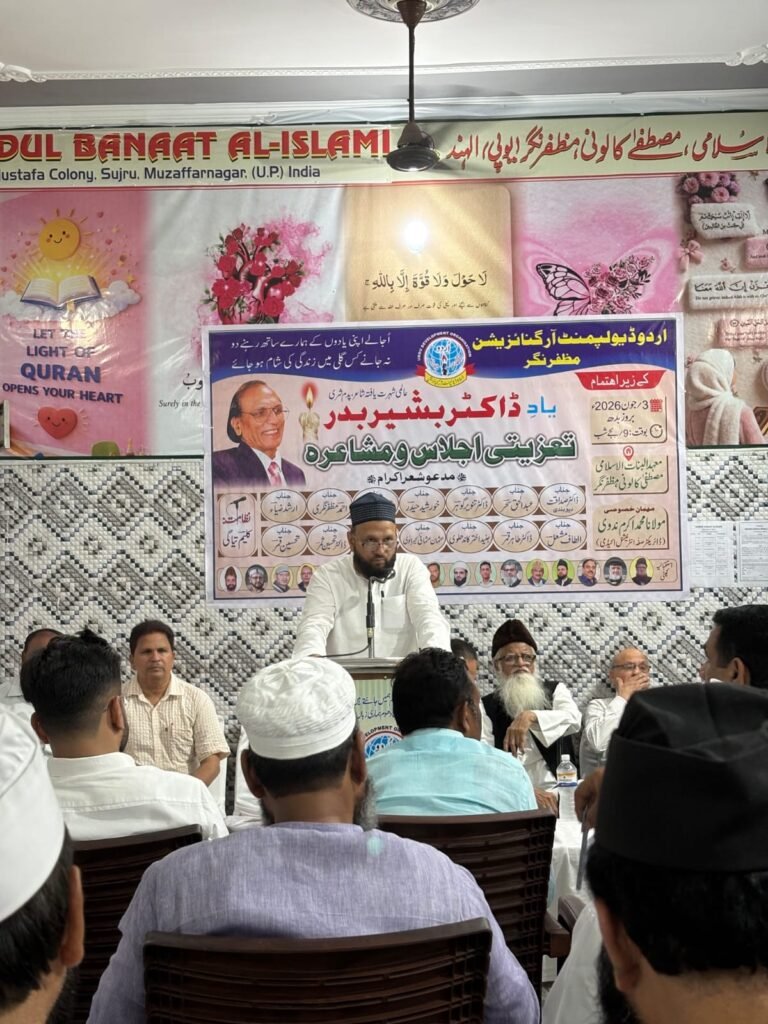 اردو ڈیولپمینٹ آرگنائزیشن کے زیر اہتمام ڈاکٹر بشیر بدر کی یاد میں "تعزیتی مجلس اور مشاعرہ" کا انعقاد whatsapp image 2026 06 06 at 7.48.09 pm