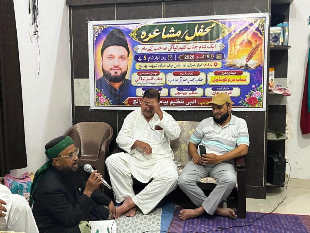 بزمِ پیامِ ادب بہرائچ کے زیرِ اہتمام ’’ایک شام کلیم تیاگی کے نام‘‘ یادگار شعری نشست img 20260810 wa0021